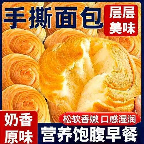 【补贴冲量】奶香手撕面包