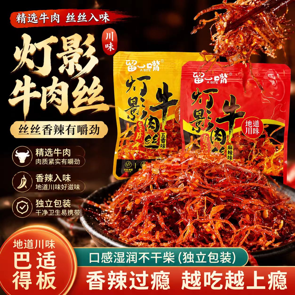 灯影牛肉丝五香麻辣小吃即食休闲零食独立小包装解馋追剧零食