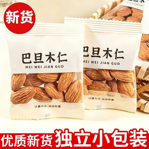 【10袋】原味巴旦木坚果仁即食