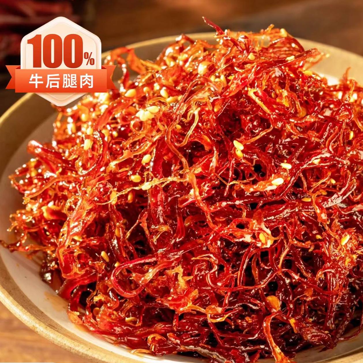 灯影牛肉丝五香麻辣小吃即食休闲零食独立小包装解馋追剧零食