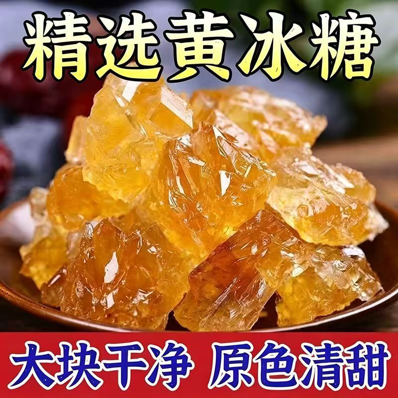正宗黄冰糖小颗粒手工熬制甘蔗正宗多晶老冰糖多晶黄冰糖广西特产