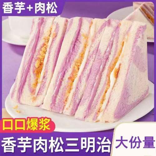 【4包】芋泥肉松三明治