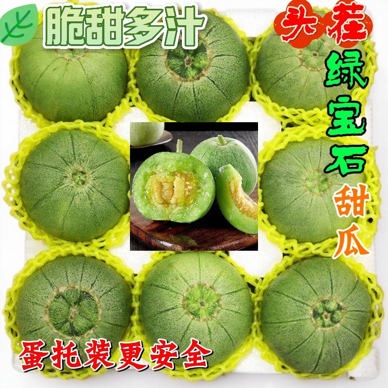 头茬绿宝甜瓜绿宝石香瓜新鲜现摘孕妇时令水果脆甜蜜瓜香瓜梨瓜