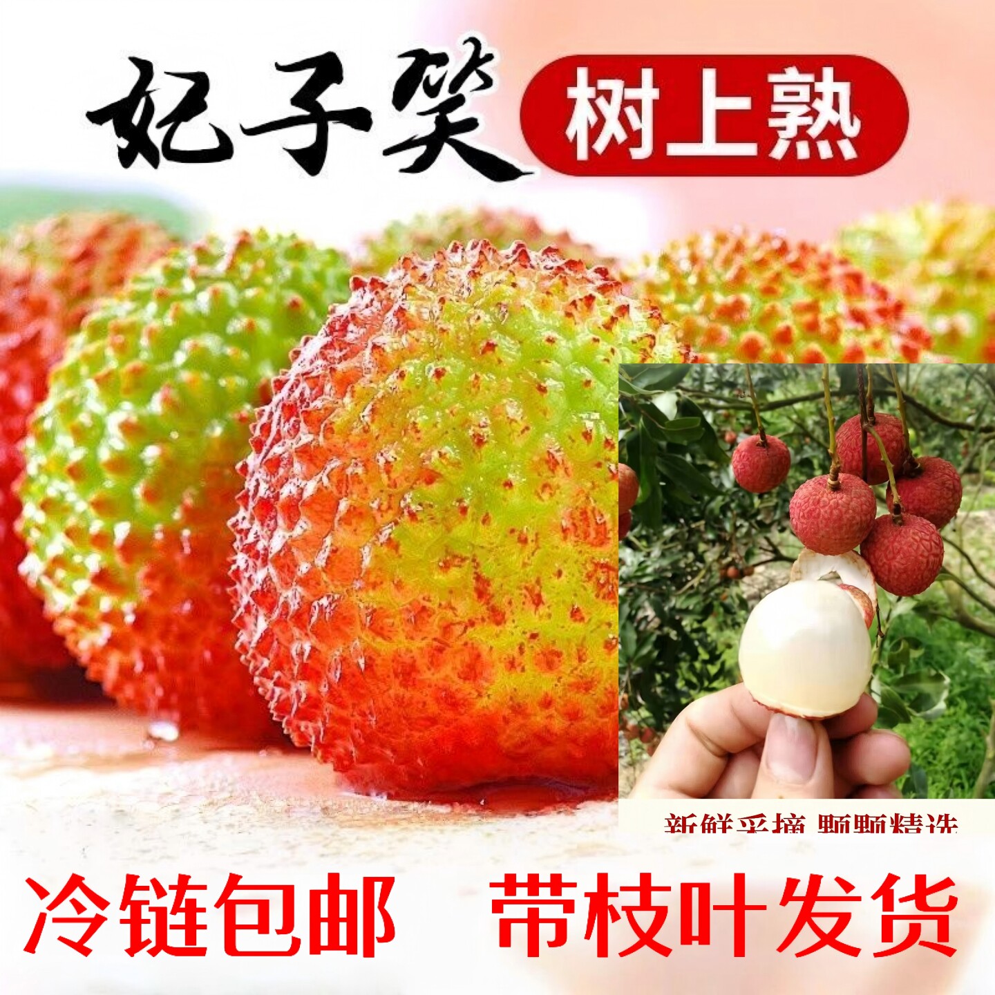 顺丰冷链妃子笑荔枝海南当季新鲜现摘热带孕妇水果火山荔丽支荔果