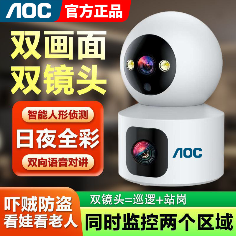 AOC双镜头双画面摄像头4G免家用网络摄像头