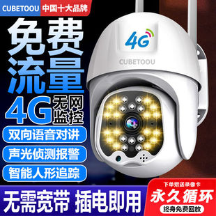 CUBETOOU单目4G监控摄像头家用手机智能高清360度无死角监控器