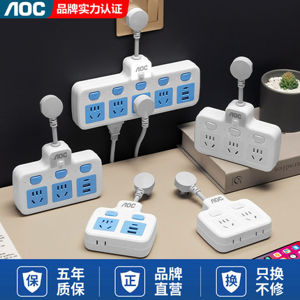 AOC家用插座一转多孔多插位多功能办公转换器插头带灯USB排插插排