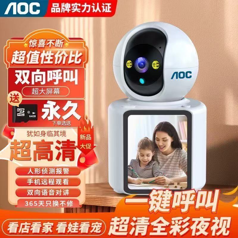 AOC双向视频超高清摄像头监控家用室内无线wifi监控器手机全景