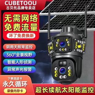 CUBETOOU免充值太阳能监控摄像头野外无网无电360度户外手机远程