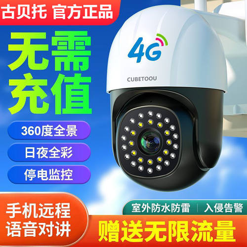 古贝托超清监控摄像头无限流量免充值无线360度旋转室外手机远程