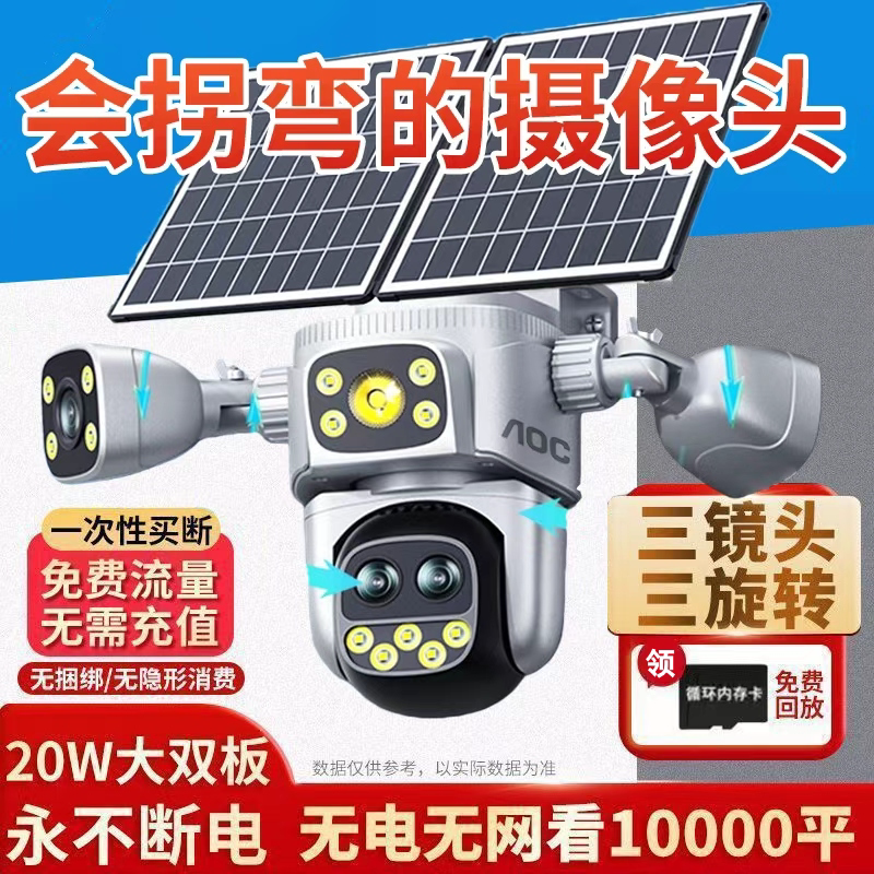 4k超高清无电无网太阳能电脑摄像头即插即用室外手机远程外置直播