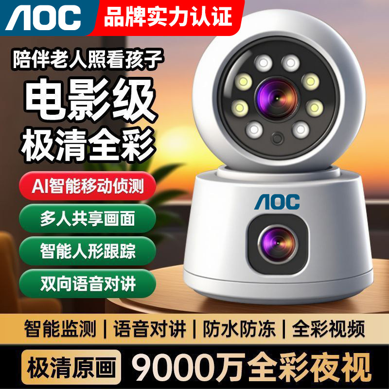AOC免费流量室内摄像头监控家用远程全景无线镜头360度夜视手机