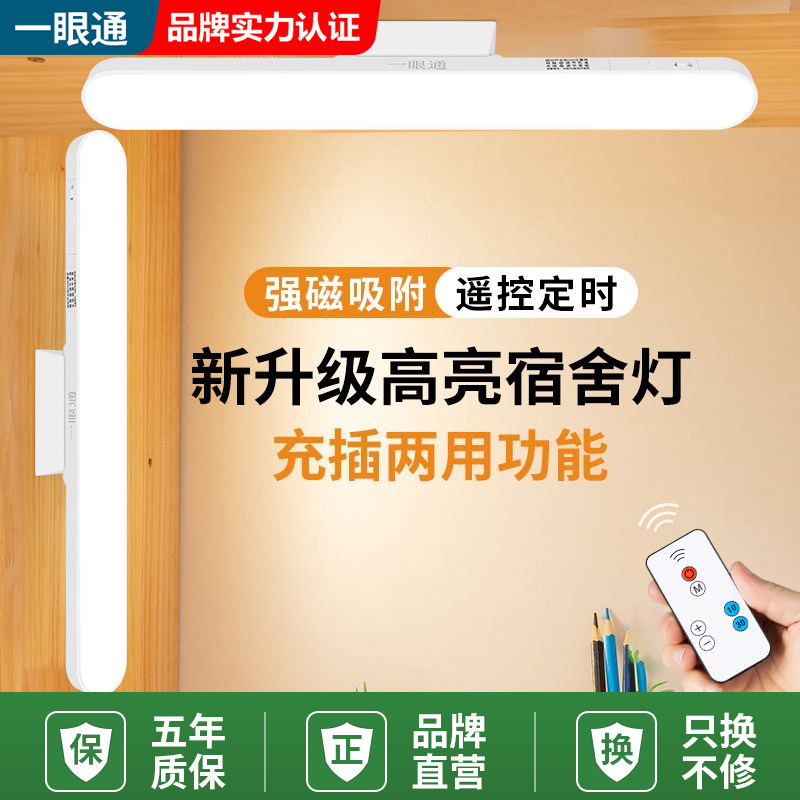 LED学习台灯磁吸宿舍护眼灯专用学生学生宿舍卧室遥控排插酷毙灯