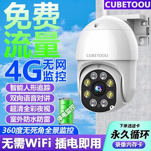 古贝托监控器360°无死角无需网络室外连接手机摄像头家用可对讲