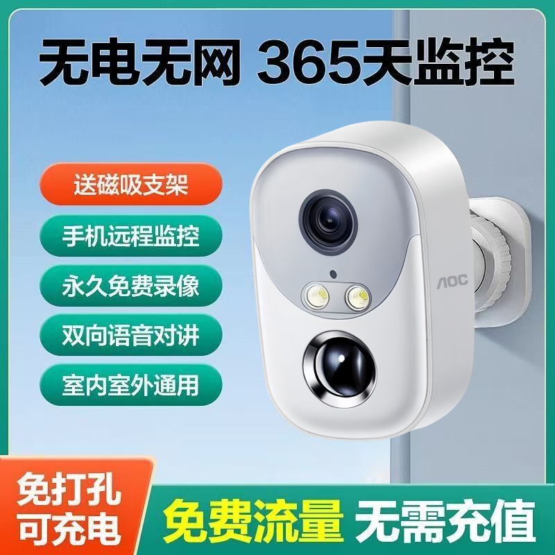 免插电摄像头家用可充电池4G门口监控无需网络免流量高清手机远程