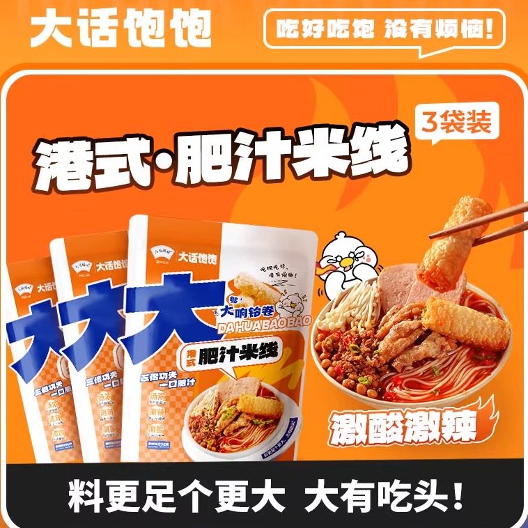 大话饱饱港式肥汁米线292g*3袋装响铃卷酸辣水煮方便速食宵夜包邮,粮油调味/速食/干货/烘焙,方便米线/米粉,淘宝优惠券,粉丝福利购,淘宝优惠卷