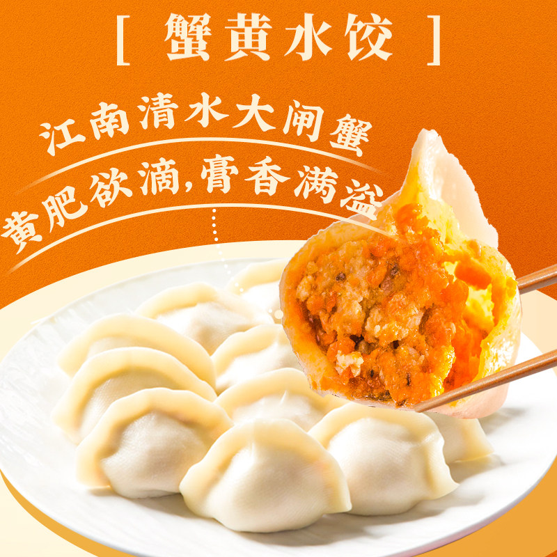 船歌渔水饺蟹黄水饺230g/袋装