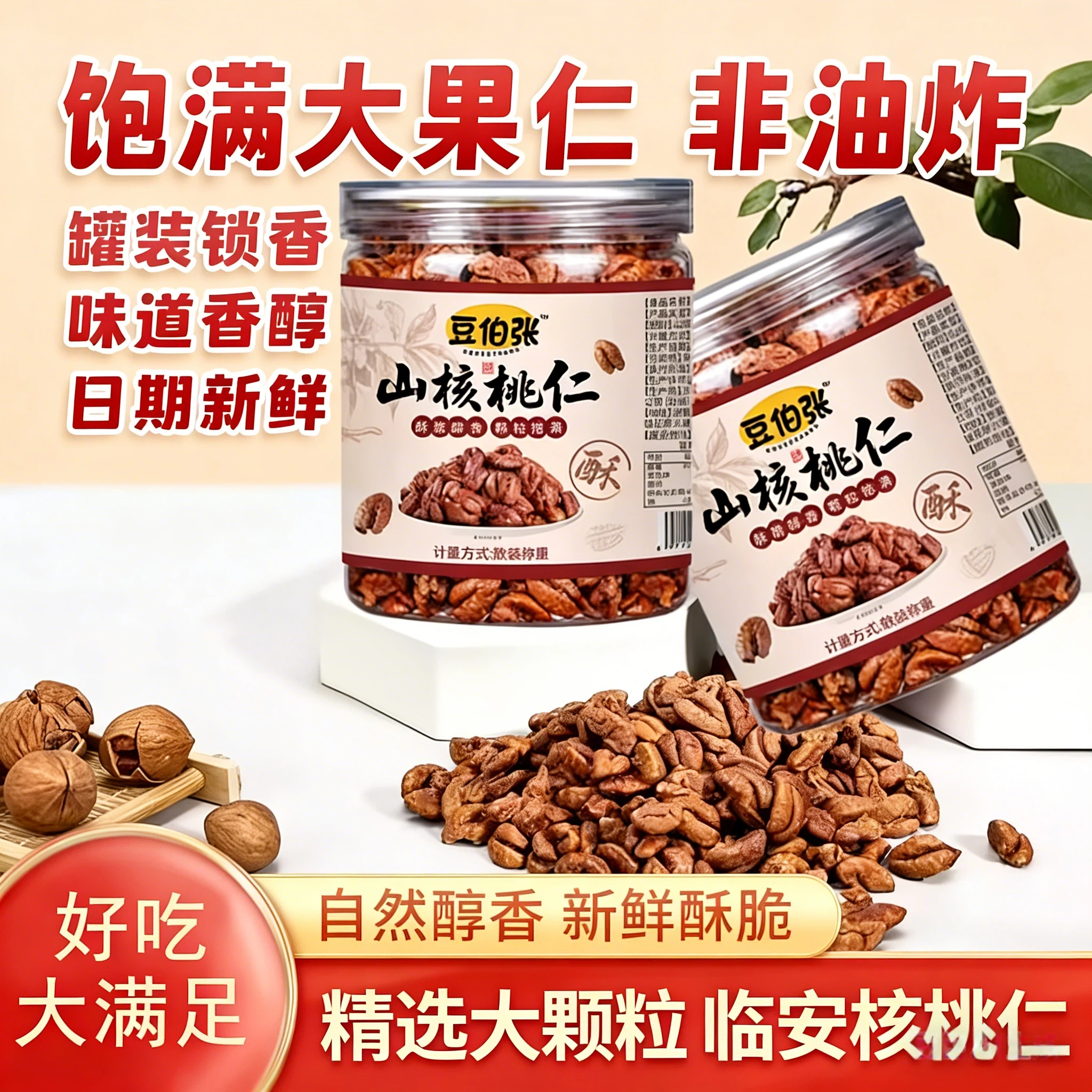 山核桃仁80g*5罐临安核桃仁即食坚果仁健康休闲零食散装称重包邮