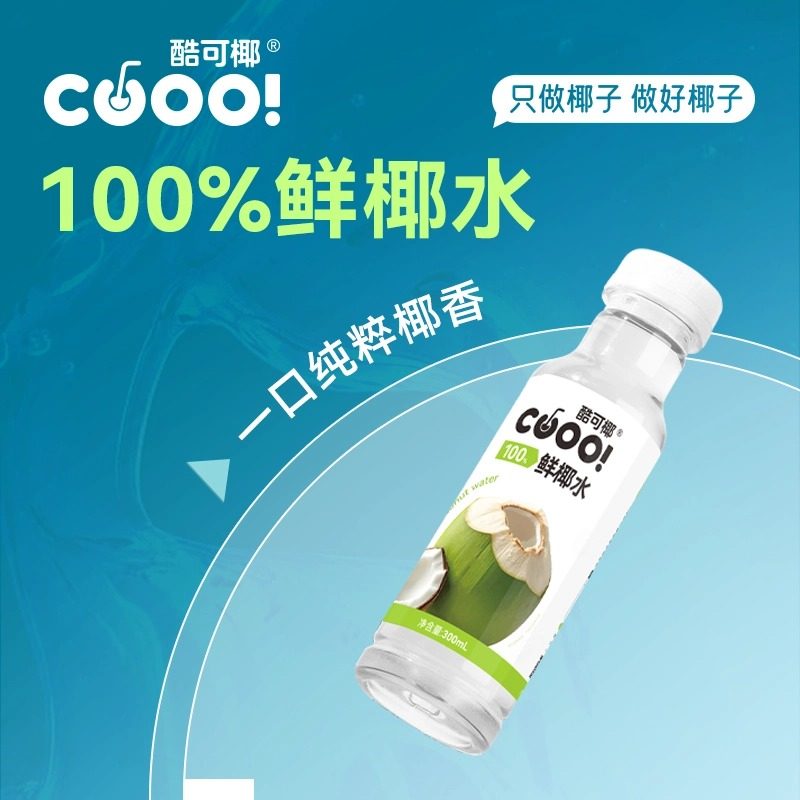 酷可椰鲜椰子水300ml*8瓶
