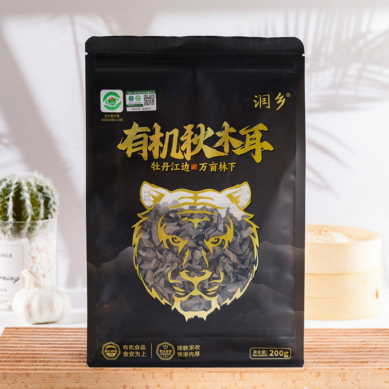 东北有机秋木耳200g*2袋装黑木耳干货无根食材凉拌炒菜黑龙江包邮