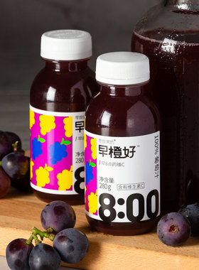 零度果坊早橙好葡萄汁280ml*8瓶装鲜榨果汁营养早餐网红饮料包邮