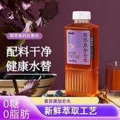 碧山村紫苏黑加仑水500mL 5瓶装 0糖0能量0脂肪饮料鲜萃5紫水