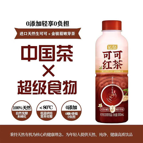 可可红茶抹茶茉莉无糖茶饮料