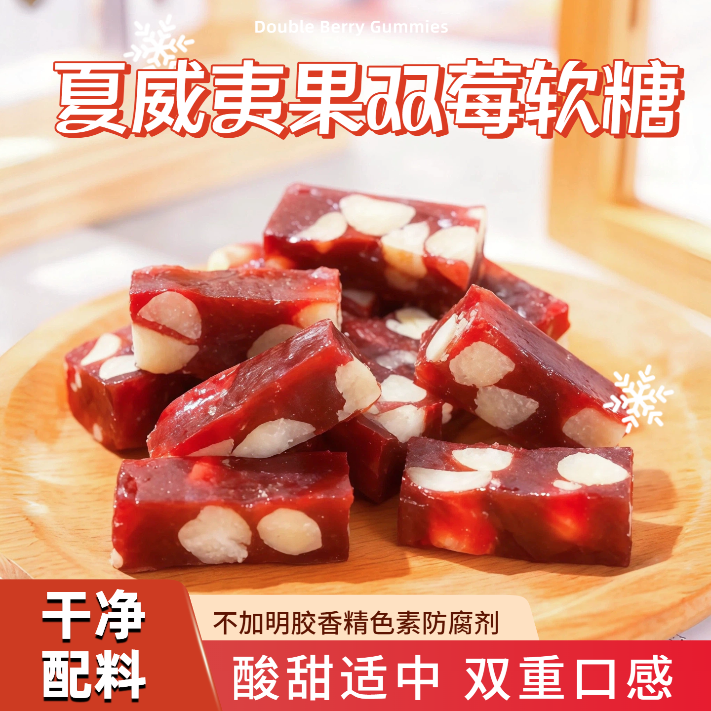 夏威夷果双莓软糖100g*1袋草莓树莓配料干净零食果仁解馋酸甜包邮,零食/坚果/特产,焦糖/太妃糖,淘宝优惠券,粉丝福利购,淘宝优惠卷