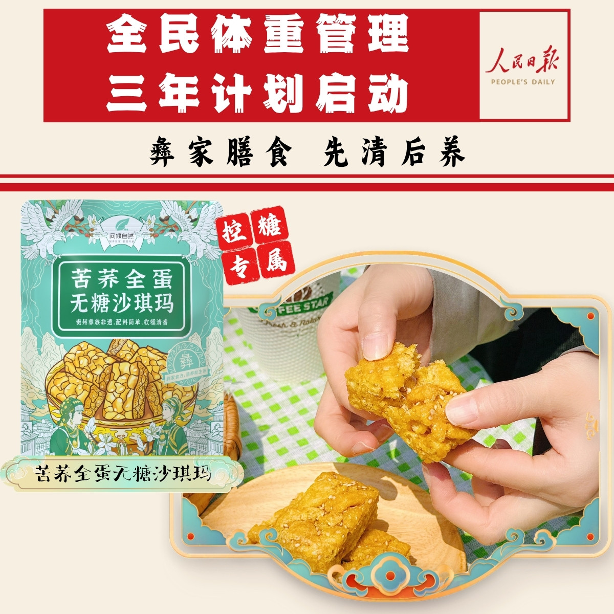 问候自然苦荞全蛋无糖沙琪玛213g*4袋装营养早餐中式杂粮糕点包邮