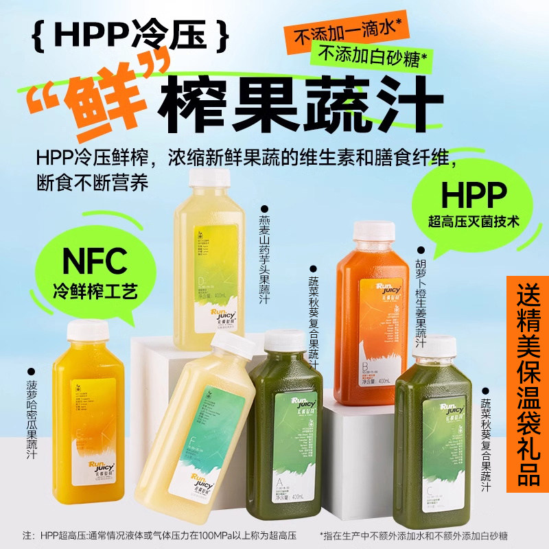 轻断食组合款400ml6瓶复合果蔬汁健康早餐饮料佐餐时间包邮