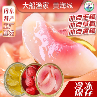 包邮 丹东特产即食冷冻水果罐头大船渔家顺丰 4罐装 冰点毛桃350g
