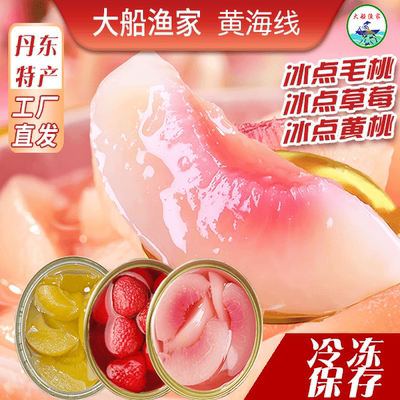 冰点毛桃丹东特产即食水果罐头