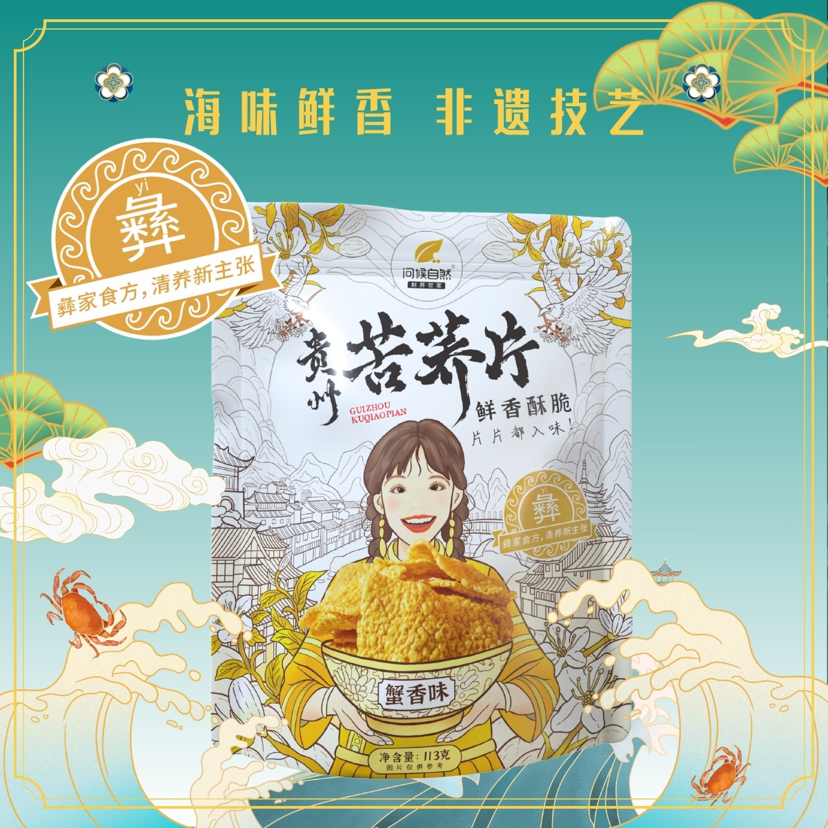 问候自然苦荞片100g*4袋装蟹香味锅巴酥脆追剧零食休闲小吃包邮