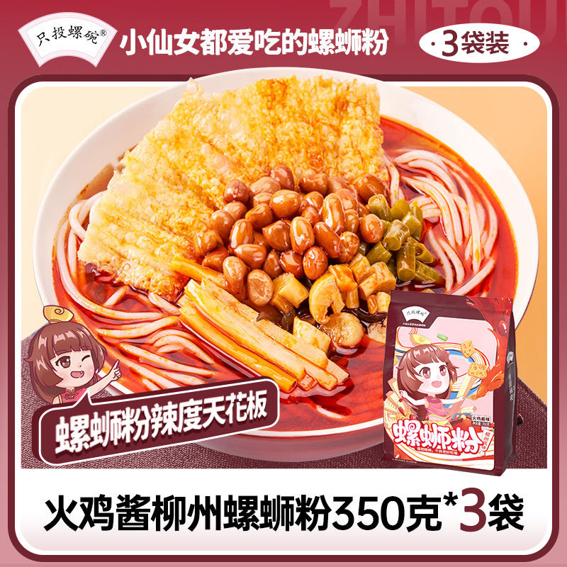祇投螺碗火鸡酱柳州螺蛳粉350g*3袋装水煮方便速食螺丝粉宵夜包邮