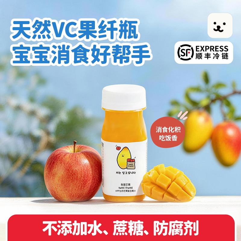 HPP芒果苹果汁6瓶*115ml复合果蔬汁非浓缩还原夏季饮品冷饮包邮