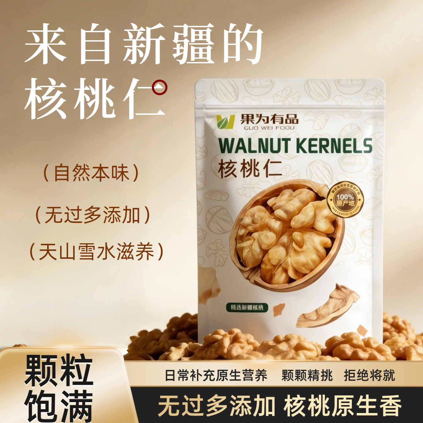 原味熟脆新疆核桃仁400g袋装烘烤核桃0添营养自然本味坚果包邮