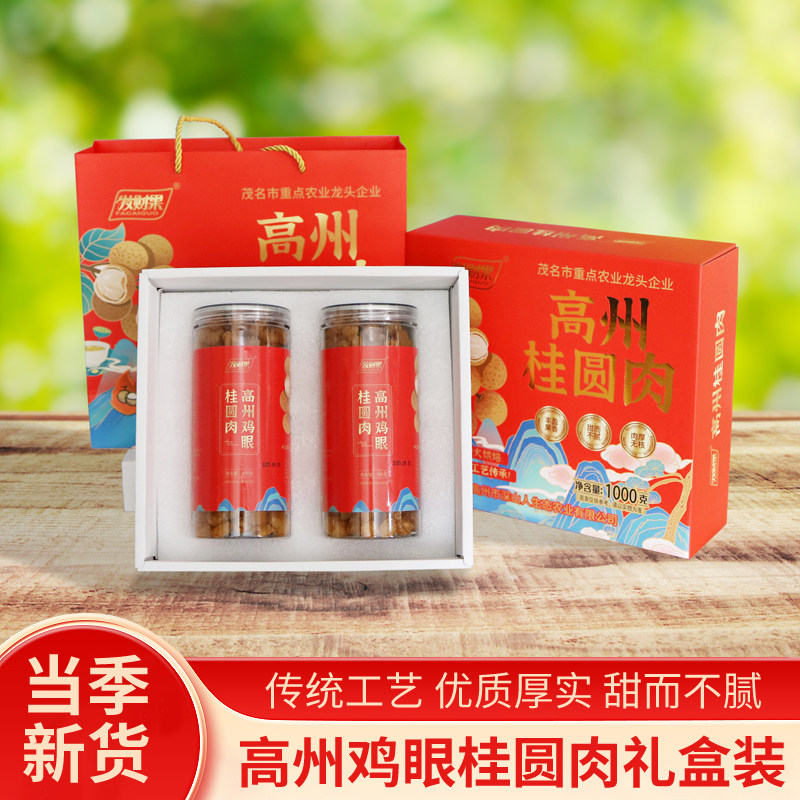 野生老树鸡眼桂圆肉500g*2罐礼盒装龙眼干广东茂名古法烘焙干货包