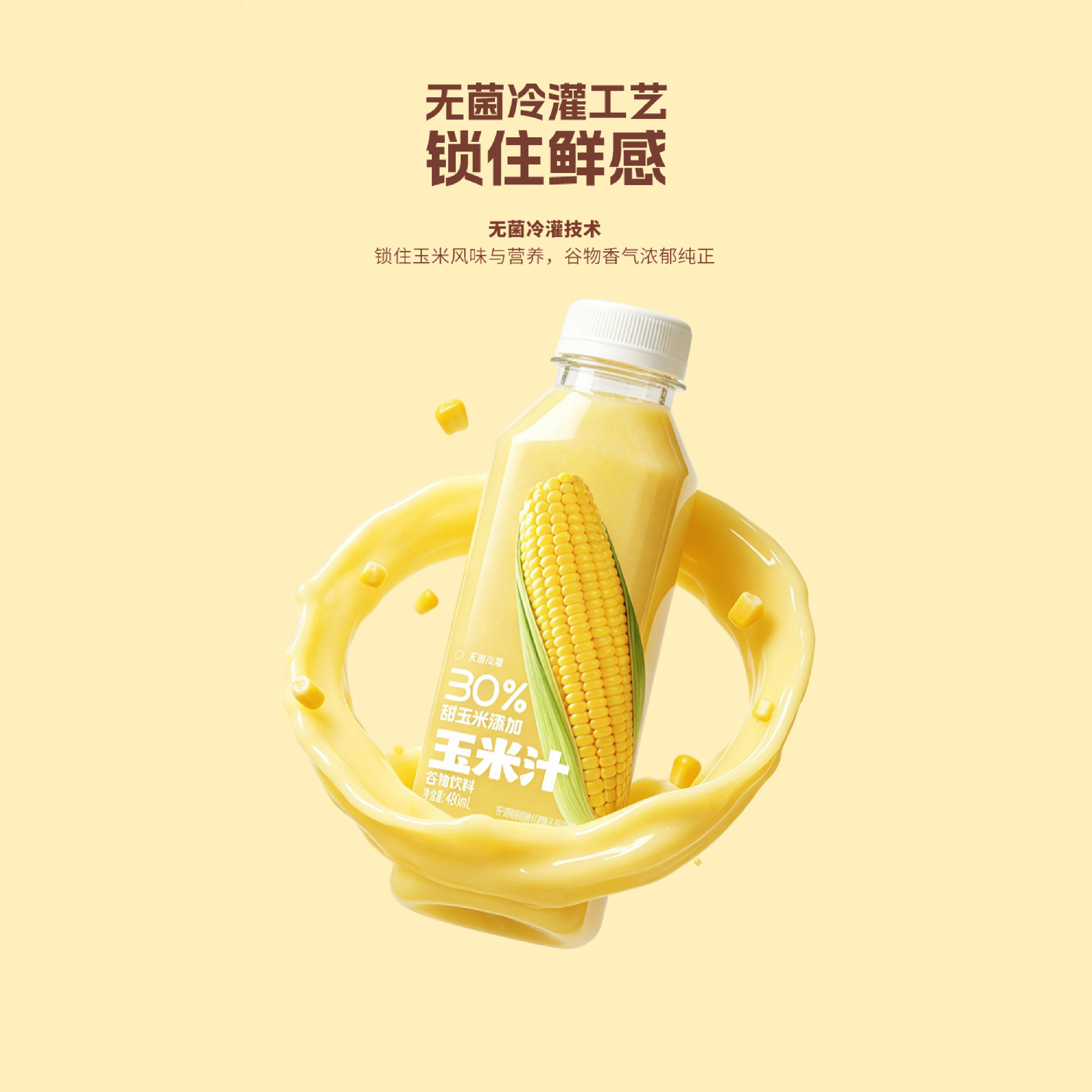 碧山村玉米汁480ml*5瓶 营养早餐谷物饮料灌膳食纤维包邮