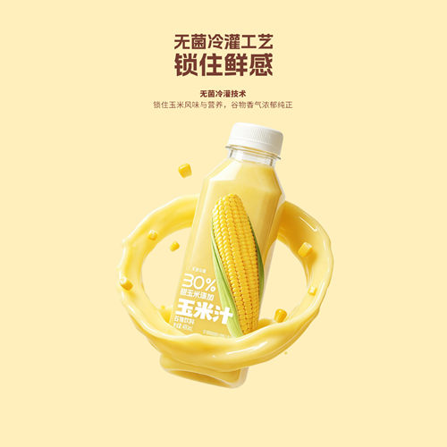 碧山村玉米汁480ml*5瓶 营养早餐谷物饮料灌膳食纤维包邮