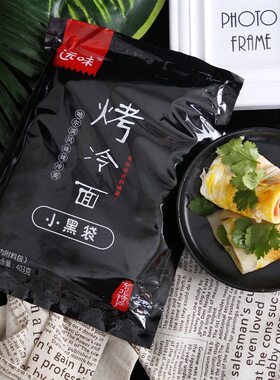 远味东北哈尔滨烤冷面 面403g家用小黑袋１/2/3/5袋装送刷子酱料
