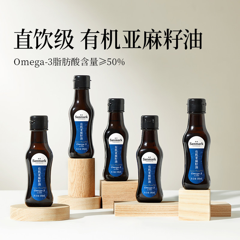 晟麦有机亚麻籽油100ml*5瓶冷榨一级孕妇宝宝辅食食用油小瓶包邮