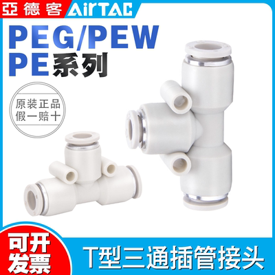 亚德客三通接头T型变径