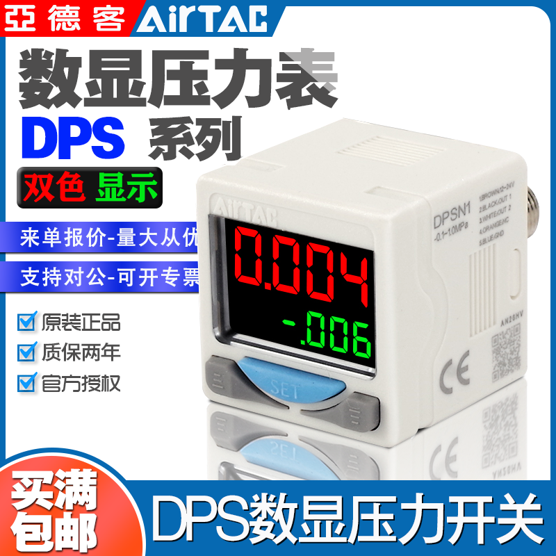 电子式数显压力开关感应器