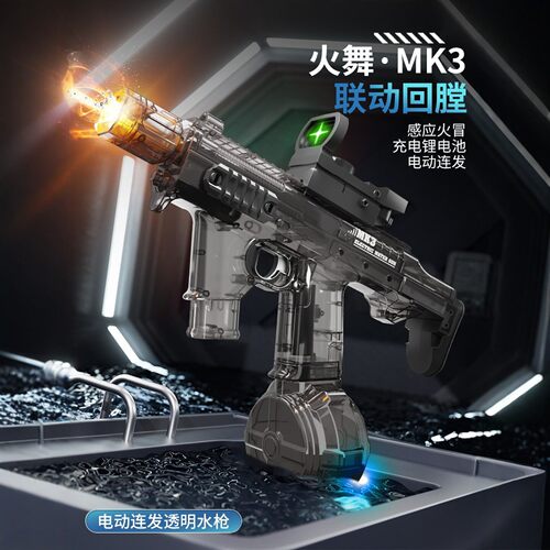 火舞MK3脉冲爆闪电动水枪玩具
