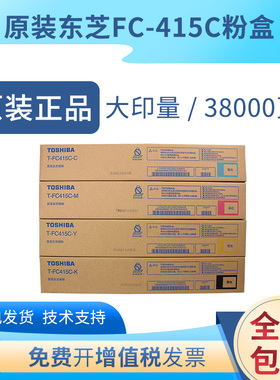 原装东芝FC-415C粉盒3015 2615 3115 3615 4615 5115 2610ac碳粉