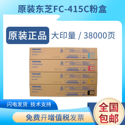 原装东芝FC-415C粉盒4515 5015 2010 2510 2515 2110 3515 ac碳粉