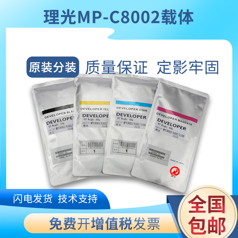 原装理光MPC651 c751 c5100 c5110 c5200铁粉5210 900载体 显影剂