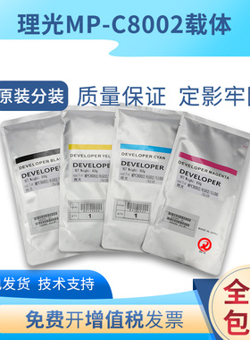 原装理光MPC651 c751 c5100 c5110 c5200铁粉5210 900载体 显影剂
