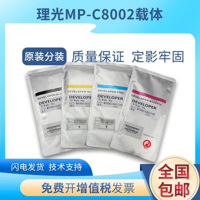 原装理光MPC651 c751 c5100 c5110 c5200铁粉5210 5300 c5310载体
