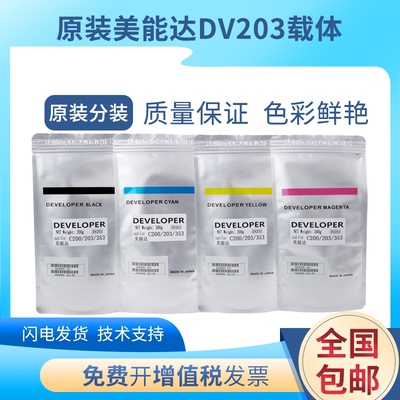 原装柯美c203载体c253 c353显影剂美能达c200 c210 c7720铁粉7721